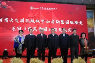 甘肅省文化產權交易中心國版中心正式啟動互聯(lián)網(wǎng)文化活動